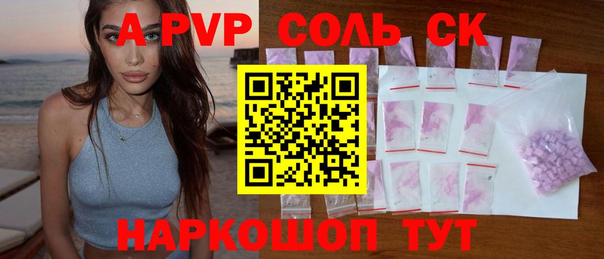 APVP  Alfa_PVP мука  Alfa_PVP СК КРИС  Альфа ПВП Crystall  Вход с VPN  Солнечногорск 