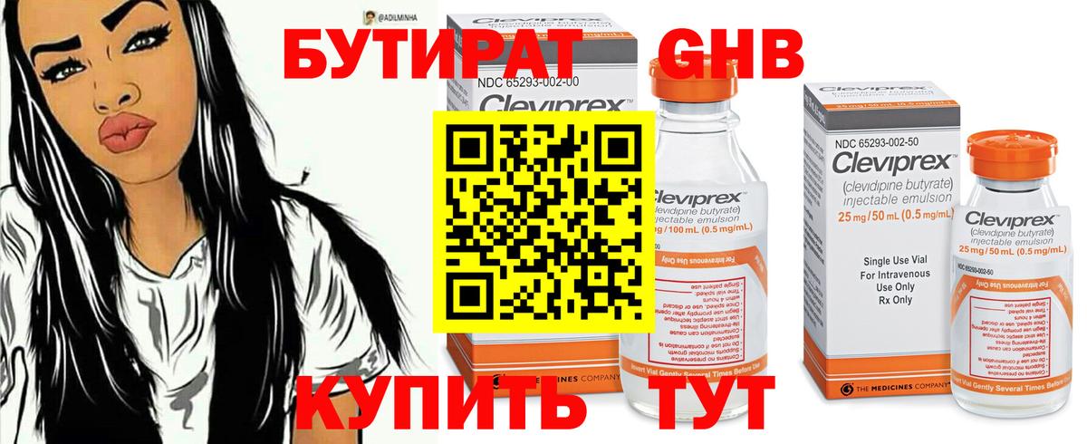 БУТИРАТ 99% Солнечногорск