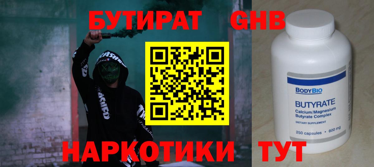 БУТИРАТ бутик  БУТИРАТ  Солнечногорск  Вход с VPN 
