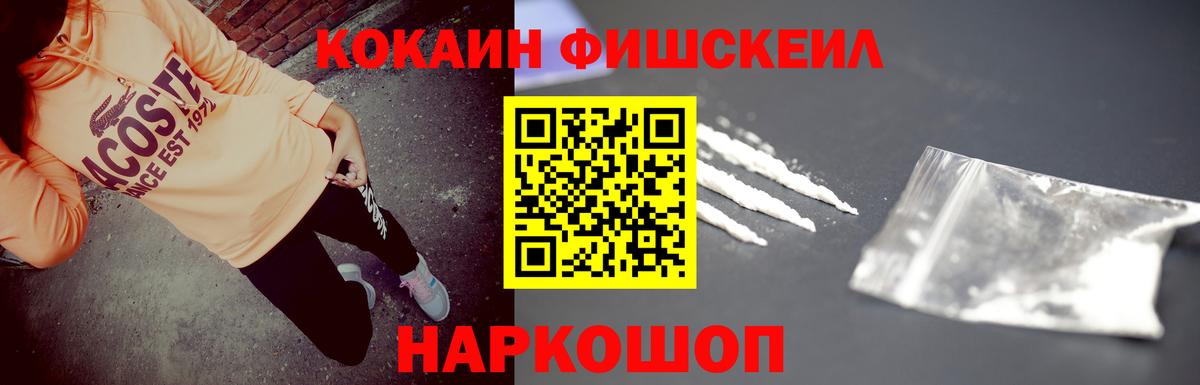 КОКАИН FishScale  Вход с VPN  COCAIN Columbia  Cocaine  Солнечногорск 