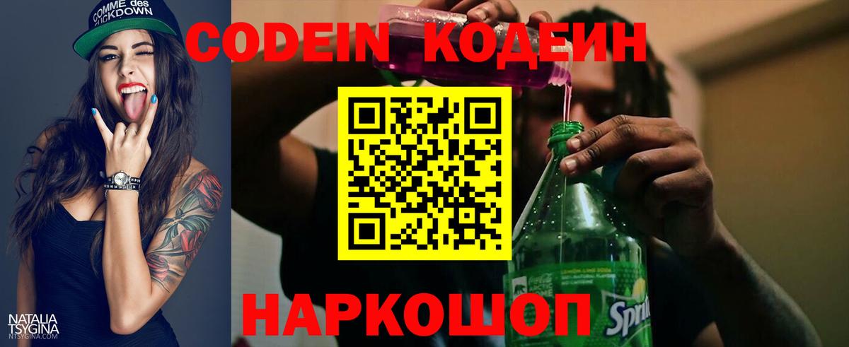 наркота  Вход с VPN  Кодеиновый сироп Lean напиток Lean (лин)  Солнечногорск  Кодеин напиток Lean (лин) 