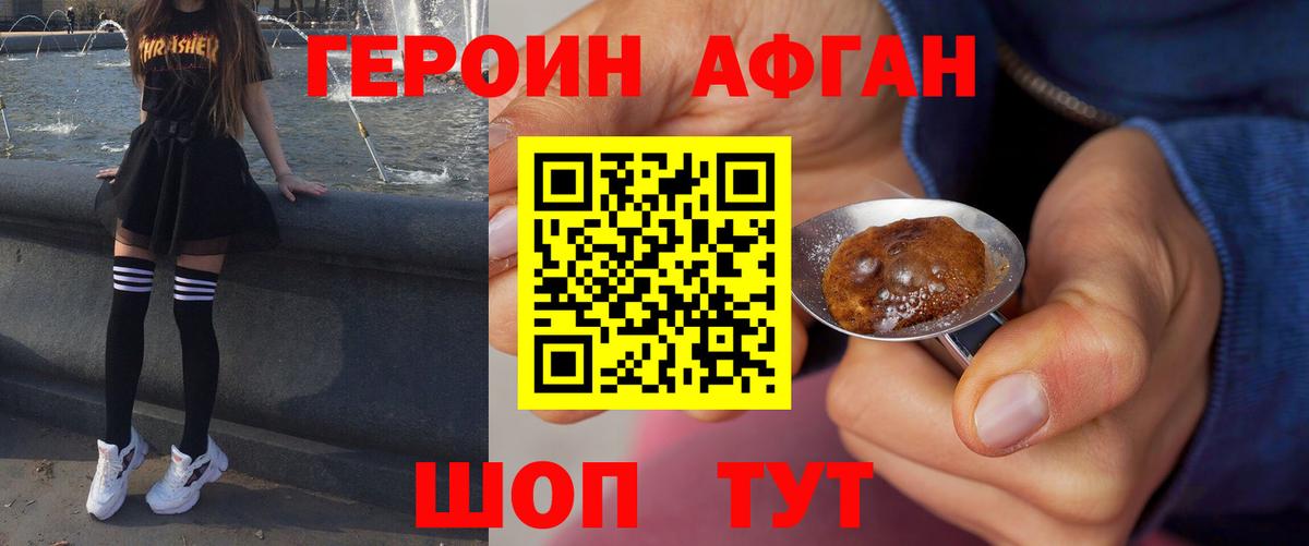 Солнечногорск  Героин афганец  Вход с VPN 