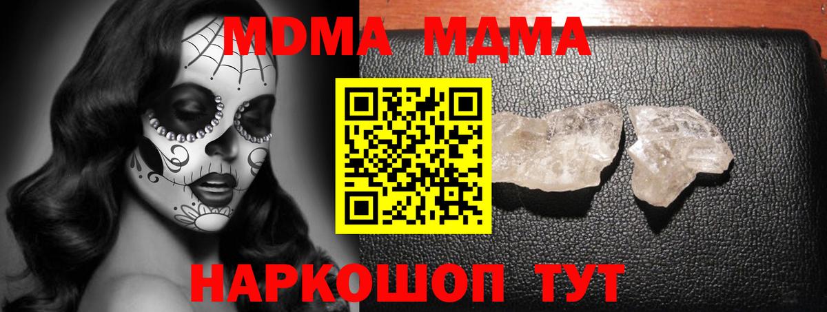 MDMA молли Солнечногорск