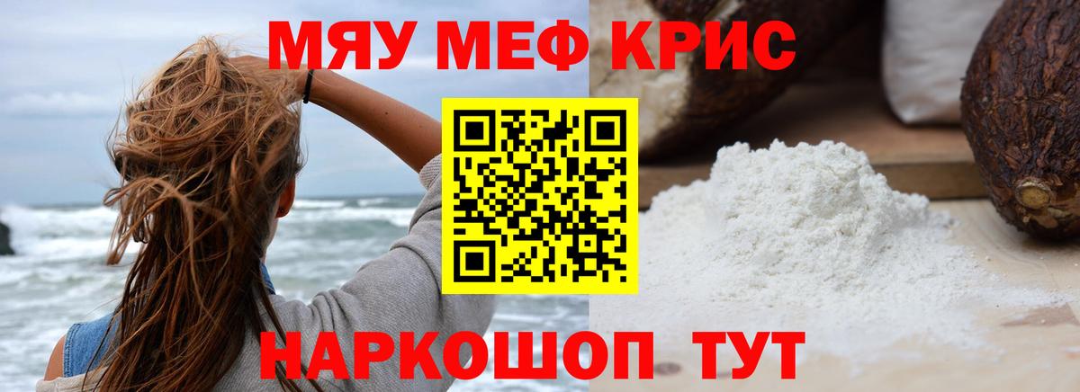 Меф кристаллы Солнечногорск