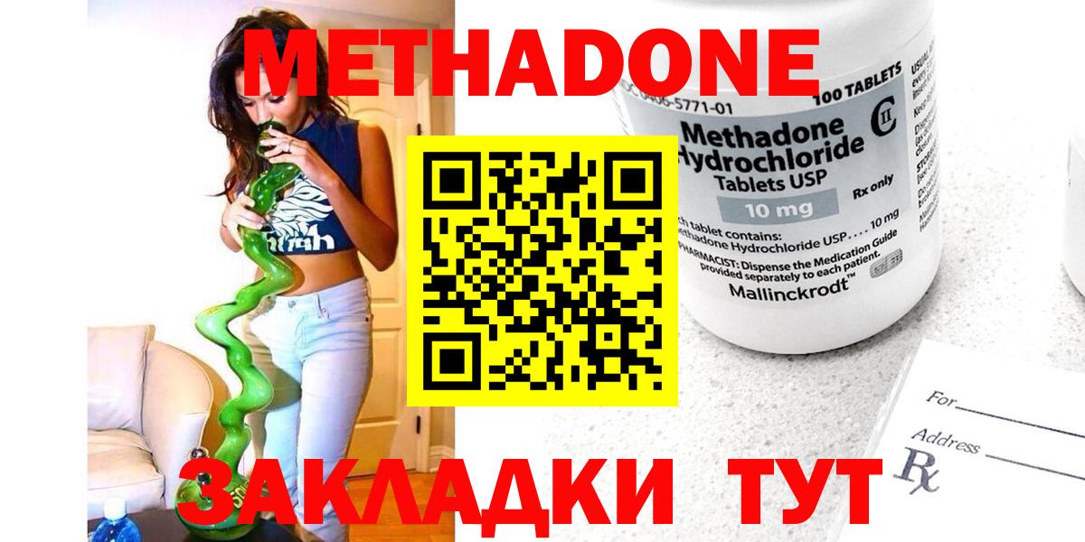 Солнечногорск  МЕТАДОН мёд  Метадон кристалл  Вход с VPN 